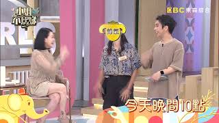 【小姐不熙娣】誰說只有男人做得到?女人上手男人只能靠邊站!EP359預告|週一至週五 晚間10點 東森綜合32頻道