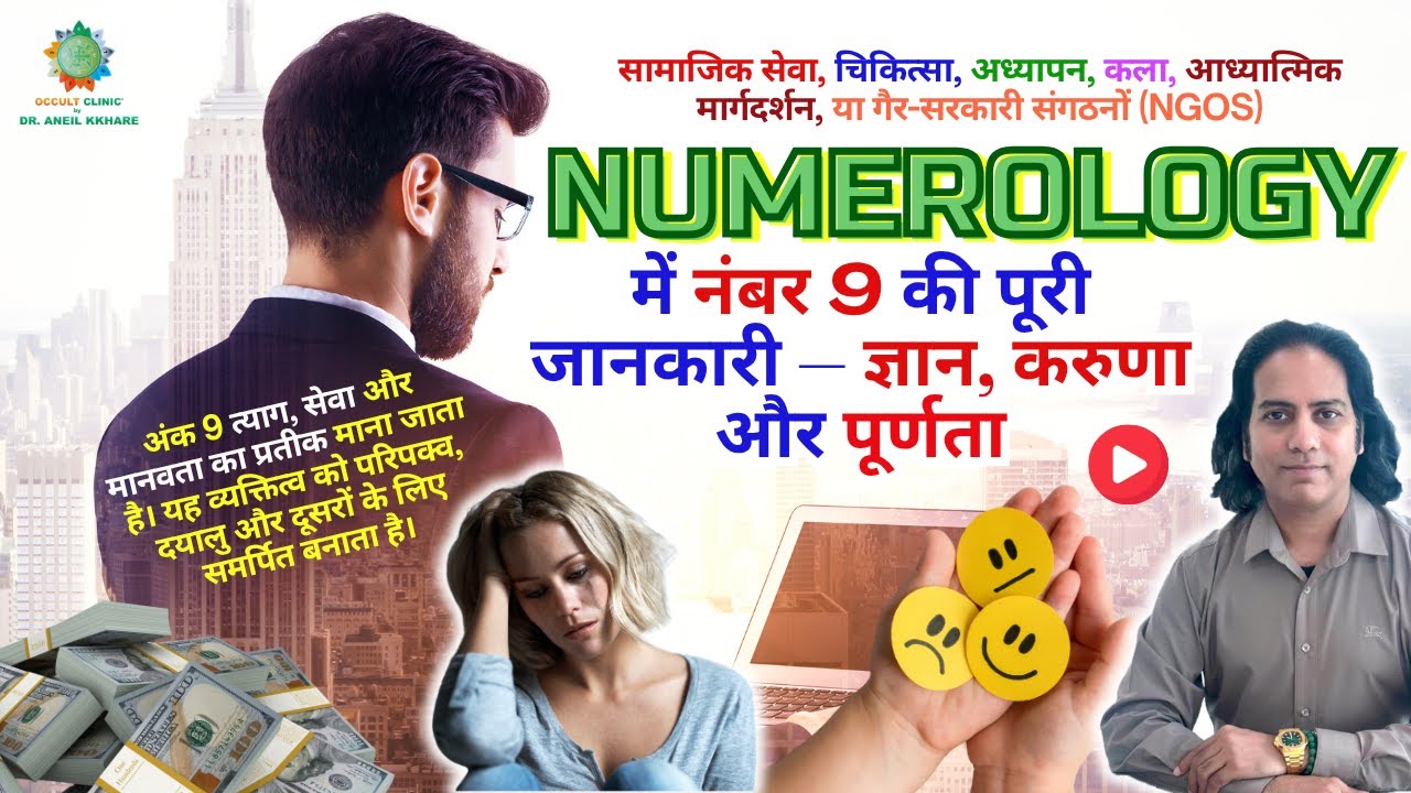 Everything About Number 9 in Numerology | Wisdom, Compassion & Completion by Dr. Aneil Kkhare