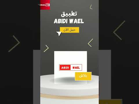 التطبيق متاعي حضر تحميل القمة تونس تطبيق إستثمار قطر  تطبيقي تطبيقات القصرين