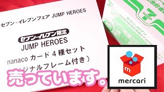 【メルカリ】流れに乗っかって販売中の物を紹介する