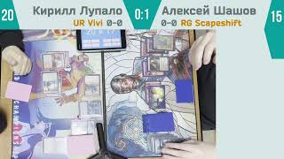Historic Standard 18.04.2026. Round 1. UR Vivi - RG Scapeshift