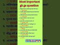 most important gk gs 🎯 🔥 📚 💡💡//ssc cgl gs #up police #home gard #ssccgl #viral #gk #trendi #gd
