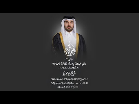 عرس إبراهيم بن عبد الله بن إبراهيم محمد نور العمادي ٢٠٢٥ ١١ ٢٠ نادي الدانه قاعة الجيوان