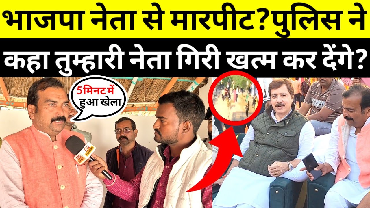 #धनंजय सिंह के करीबी भाजपा नेता से हुई मारपीट पुलिस हटने के 5 मिनट बाद हो गया बड़ा खेला ? #jaunpur 