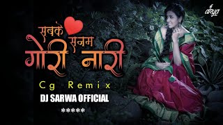 Sab ke Sanam Gori Nari || सब के सनम गोरी नारी || Cg Remix Dj Song || Dj Sarwa  X Dj Vinay