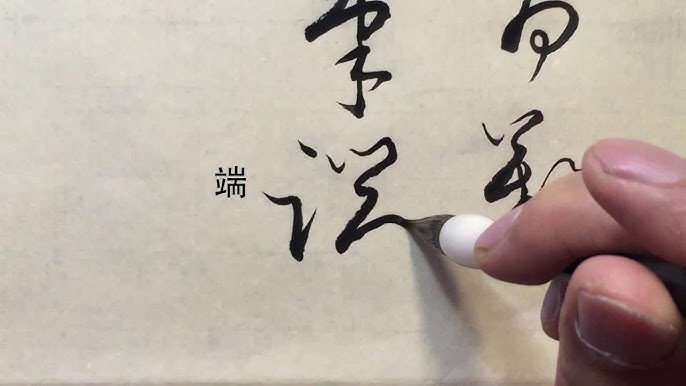 chinese calligraphy set demo 