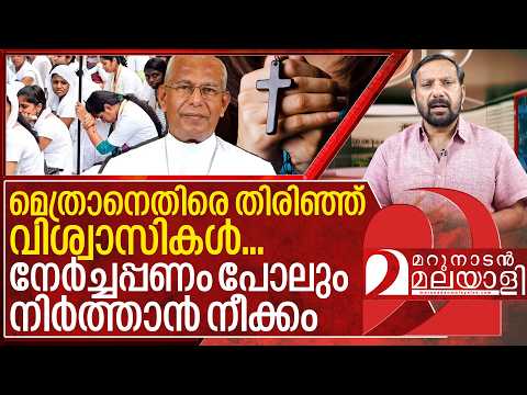 നേർച്ചപ്പണം നിലയ്ക്കുന്നു… മെത്രാനെതിരെ വിശ്വാസികൾ I Nurses strike and Thrissur archdiocese