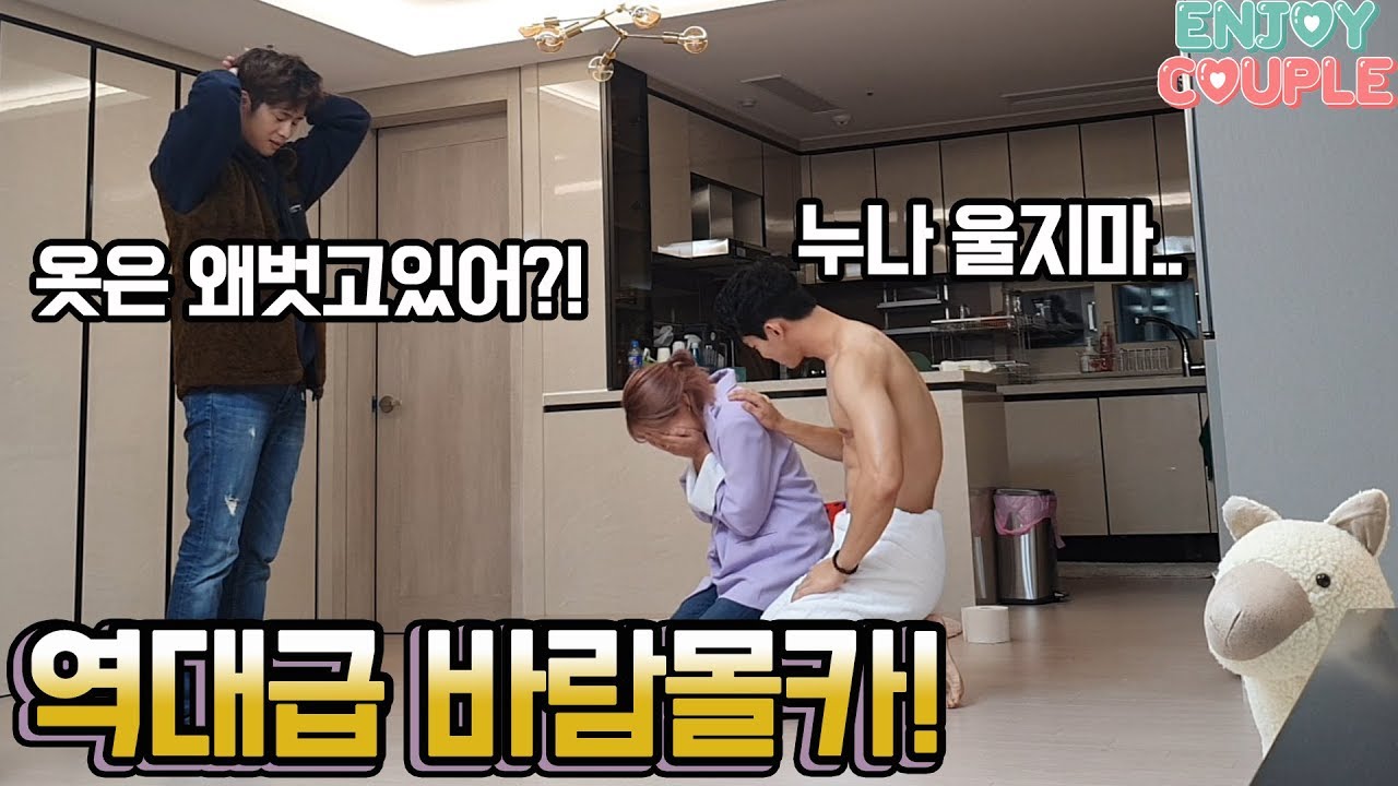 SUB)역대급 바람 깜짝카메라!!여친집에서 샤워한남자가 나온다면?!!미쳐버린 헤어질각오하고하는장난CHEATING PRANK ON BOYFRIEND[엔조이커플 enjoycouple]