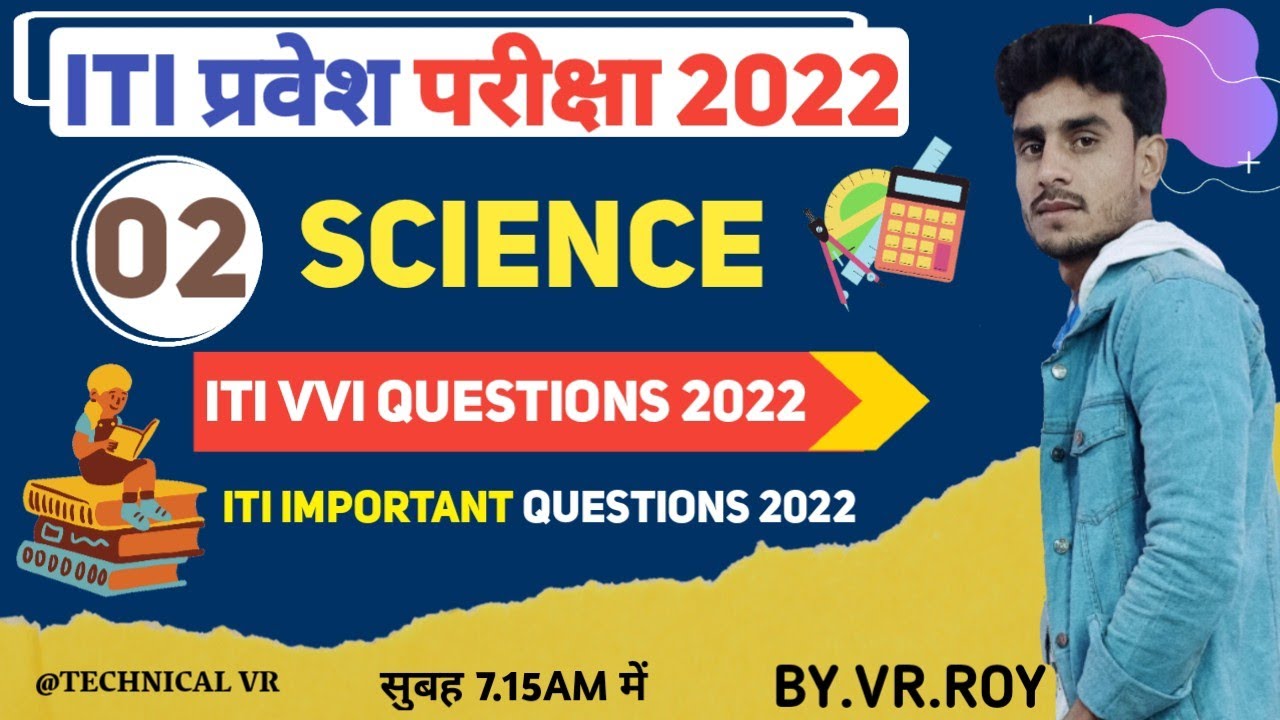 ITI Important Question 2022 | ITI Entrance Exam Question Paper 2022 | Bihar ITI Entrance Exam 2022