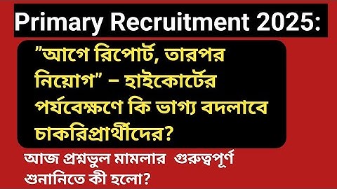 TET Wrong Question Case Hearing Today| PrimaryTET 2022, 2017 Court Update|TET 22 Wrong Question Case