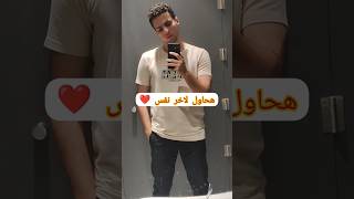 لا عمري هكون غير ليك - طب بشري ❤️