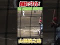バケモン!爆肩炸裂!余裕でアウト!こんなの走れない… 巨人・山瀬慎之助(星稜)の強肩発動で二盗阻止!