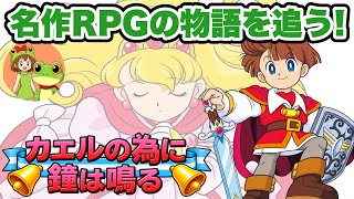 [Complete in One Video] For the Frog the Bell Tolls (GB) - A Full-Speed Run Through an Emotional ... screenshot 1