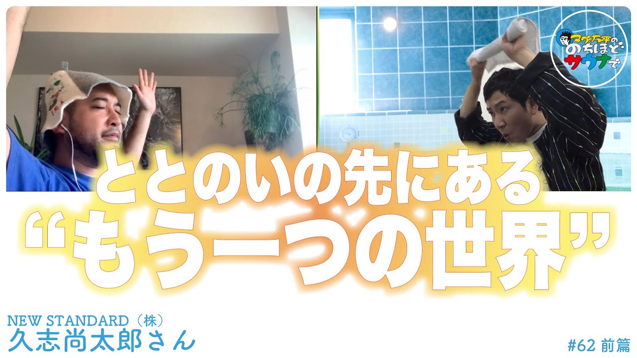 アイデアの 中心 へ サウナと仕事の関係性 のちほどサウナで Youtube