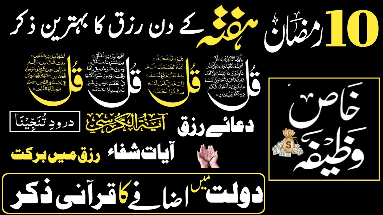 🔴LIVE Morning Wazifa | Surah Fatiha | Ayatul Kursi | Surah Baqarah | Darood Tanjeena | 4 Qul | Ep548