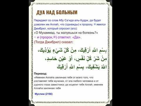 молитва мусульманская на здоровье ребенка. мусульманская молитва на исцеление. молитва от исцеления от болезней мусульманская. дуа. мусульманскиема литвы.