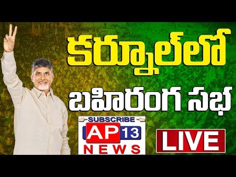 Election Campaign 2019 Live From Kurnool || Ap13news channel