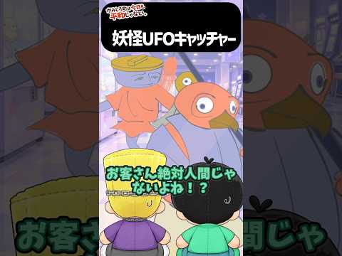 かみしろ町は今日も平和じゃない。 最新動画 街中で見つけたUFOキャッチャーにお金入れたら吸い込まれた!?しかも妖怪!?