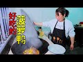 媳婦嘴饞想吃肉，煮一盆鳳梨鴨，一次吃過癮 | Want to eat meat, cook a pot of pineapple duck, delicious