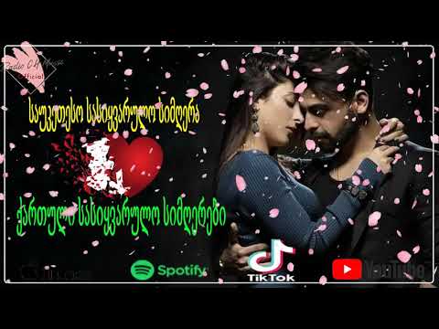 2021 წლის სასიყვარულო სიმღერები❤️ ქართული სასიყვარულო სიმღერები ❤️მაგარი სიმღერა სიყვარულზე ❤️❤️