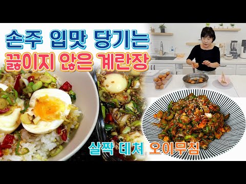 🔴 다이어트 실패 반찬, <strong>반숙</strong> 계란장과 오이지무침 처럼 오이무침