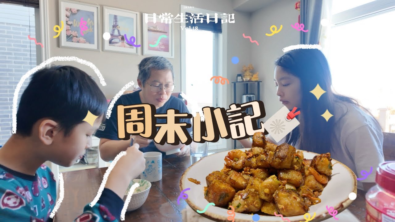 🇨🇦 欢迎光临我的周末记录◇二月难得的好天气，老二喜欢研究美食，自己动手做了意大利面