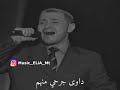 جورج وسوف حالات واتساب هما راحو بغدرهم