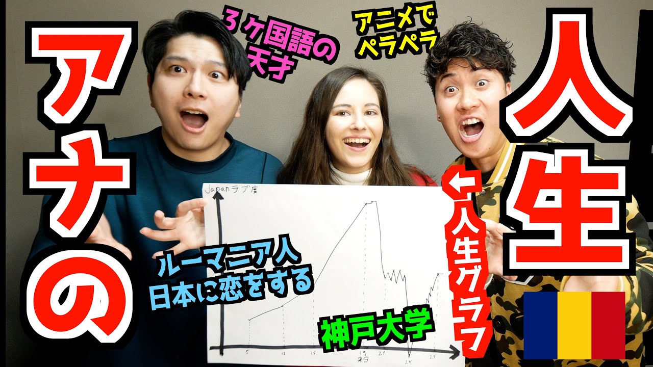 日本に恋した外国人アナの人生が凄すぎた【 アニメでトリリンガル / 狭き門の奨学金 / 日本企業に挫折 】