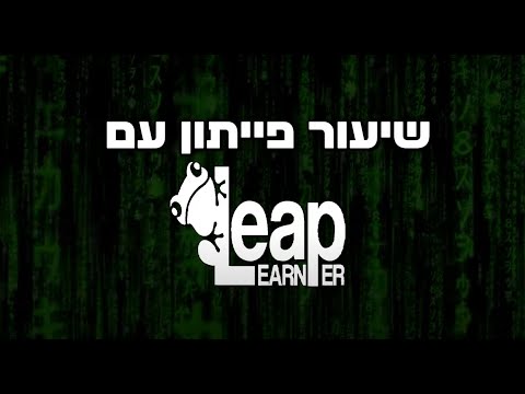 PYTHON DEMO LESSON | שיעור ניסיון בפייתון