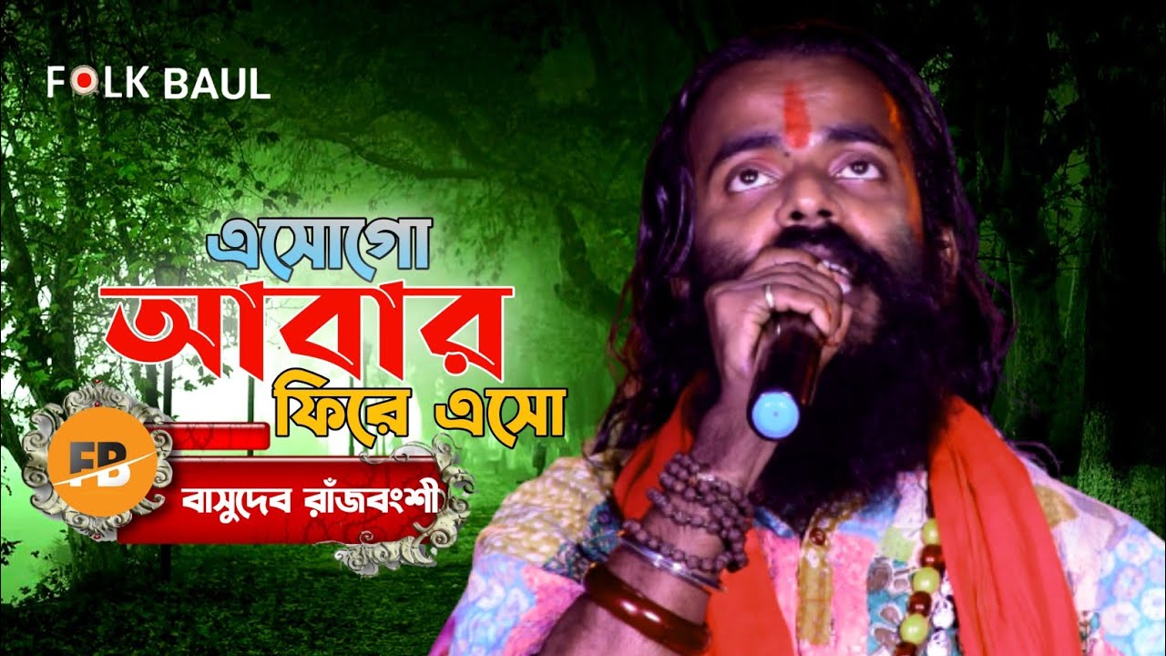       Eso Go Abar Phire Eso     Bangla Hit New Song 2022