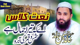 Khalid Hasnain Khalid Ist Naat Class Noor-E-Mujassam Naat Academy  How To Recite Darood Pak screenshot 3