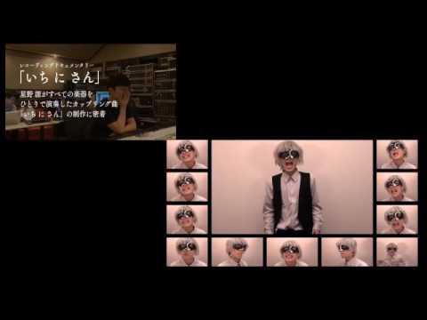 【星野源】SUN【＿＿（アンダーバー）】ならべてみた