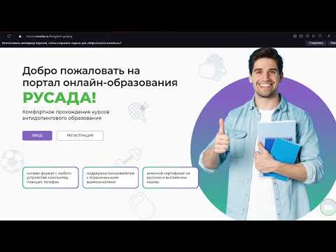 Как получить сертификат РУСАДА