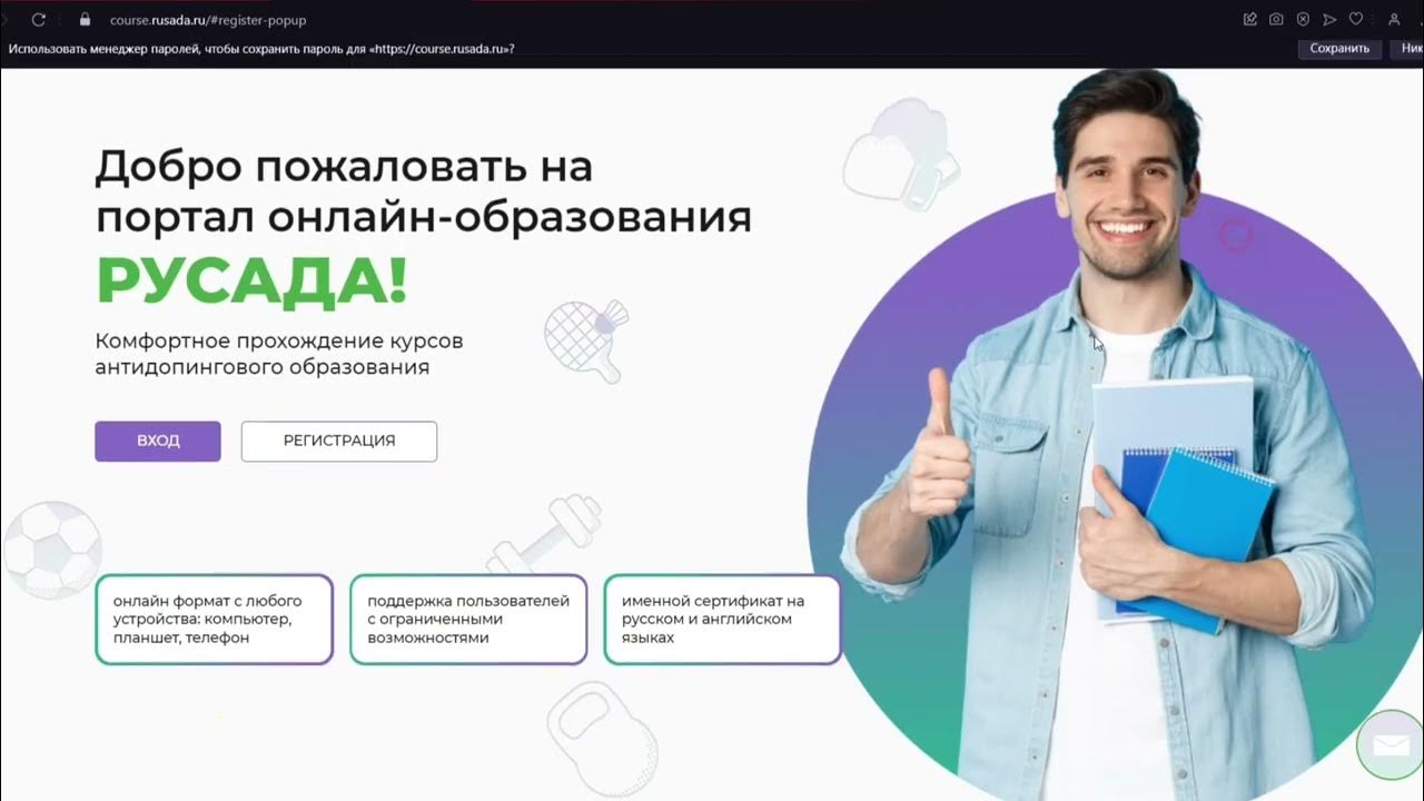 Антидопинг курс 2024 пройти тест