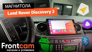 Магнитола Canbox H-Line 2K 4182 для Land Rover Discovery 3 на ANDROID