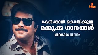 Best of Mammootty Feel Good Songs | Non-Stop Video Juke Box | KJ Yesudas | KS Chithra | Melody Songs