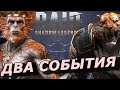 RAID: ДВА СОБЫТИЯ ПОД КЛАН ТУРНИР 🐵 СУН ВУКОНГ, ТЕВМЕСИЯ И ДРУГИЕ (НОВОСТИ) 📣