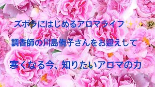 【座談会動画】ズボラに始めるアロマライフ♪
