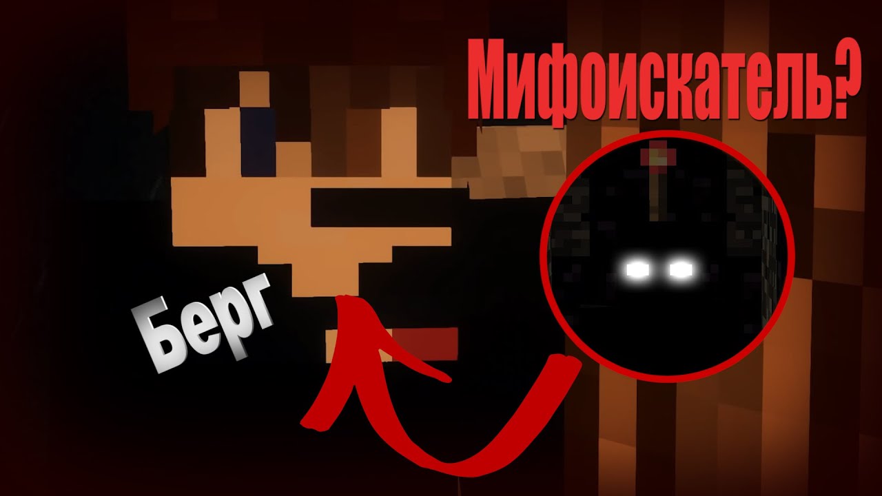 день в майнкрафте. никита берг херобрин. майнкрафт страшилки никита берг онлайн бесплатно. пэнси майнкрафт крипипаста. никита берг майнкрафт лукас.