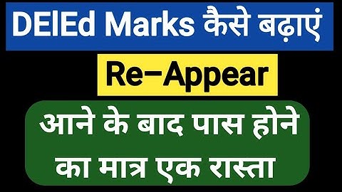 DElEd / BSTC / JBT Re-checking / Re-evaluation Application form 2023 || Analysis by Opender Sir ||