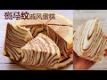 如何做出漂亮逼真的【斑马纹双色戚风蛋糕】How to make zebra pattern chiffon cake【Eng Sub】