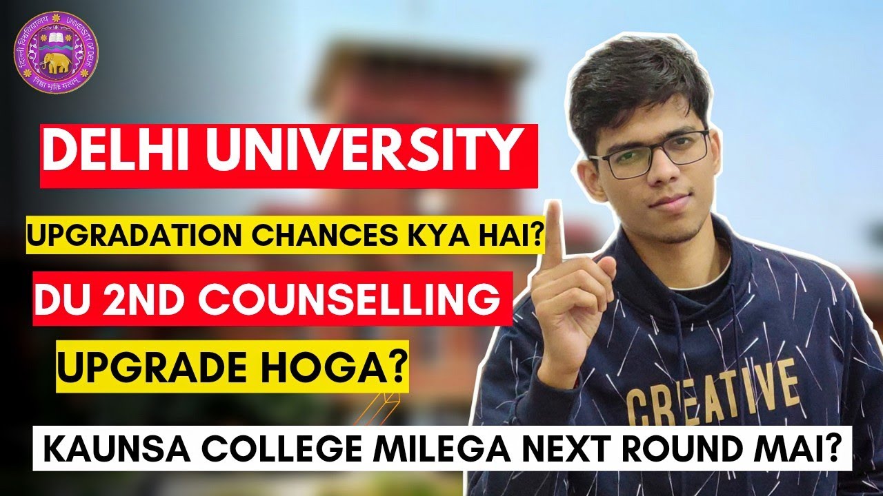 DU upgrade hoga? Delhi University upgradation| Delhi University merit list 2022| DU 2nd cut off | DU