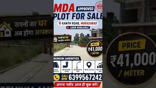 MDA Approved Plot In Moradabad #moradabad #plot #house #shorts