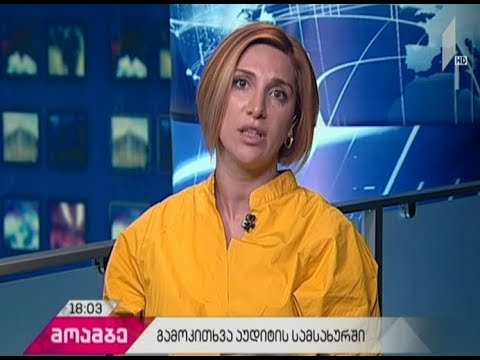 პარტიების დაფინანსება - აუდიტის სამსახური შეწირულობის სახით გადარიცხულ თანხებს სწავლობს