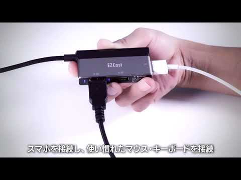EZCastGameHub - スマホゲームを大画面でプレイ！キーボード＆マウス操作を可能にしたゲーム特化ハブ！