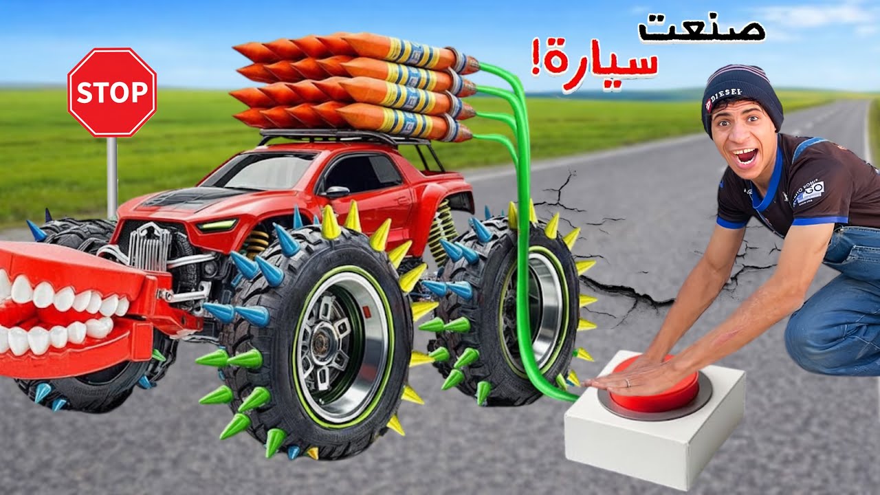 لما اخوك الصغير يصنع اخطر سيارة لعبة في العالم 🏎️😂| علاء حسين 
