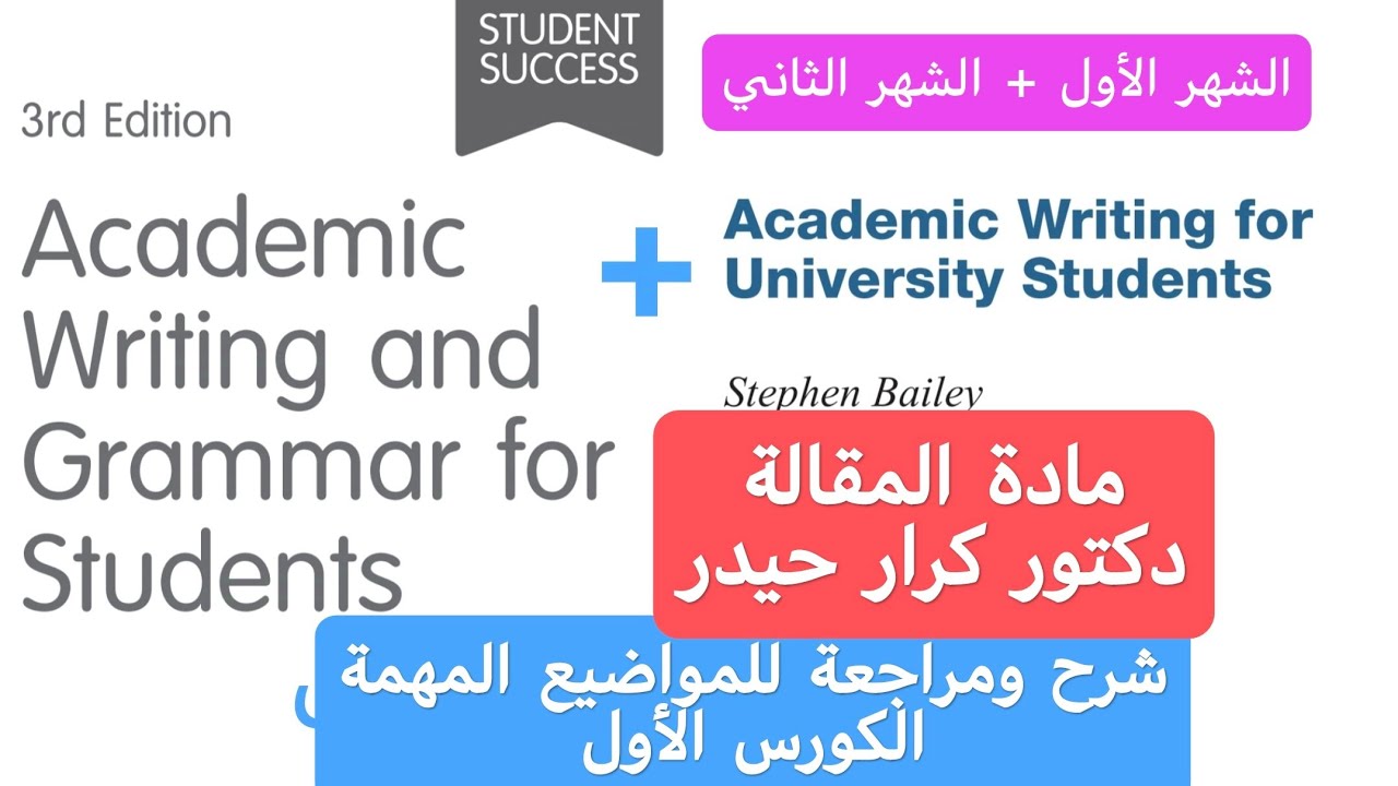 شرح ومراجعة مادة المقالة Eassy دكتور كرار حيدر