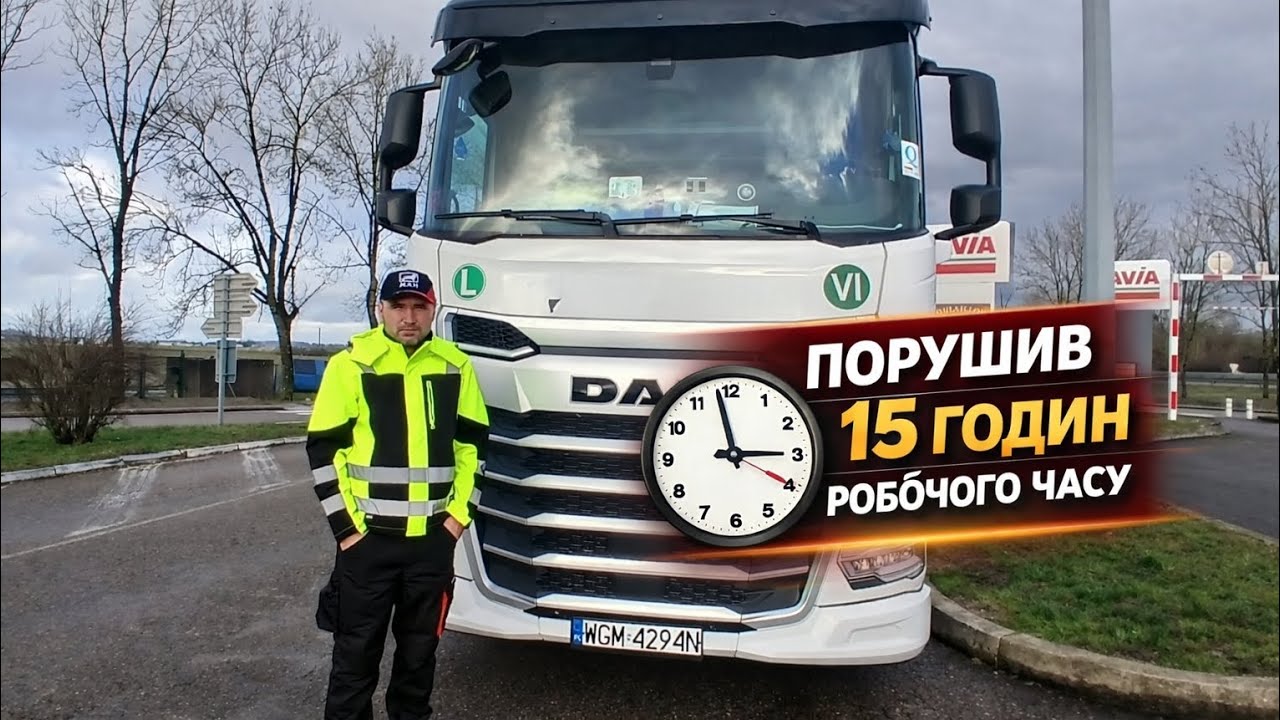 ГIРТЕКА: Порушив 15 годин робочого часу🤫