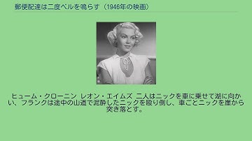 郵便配達は二度ベルを鳴らす (1946年の映画)