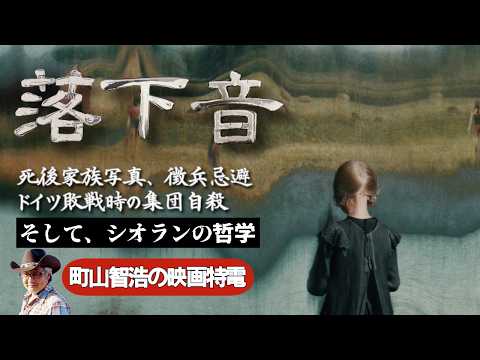 『落下音』で少女たちはなぜ落下するのか？ thumbnail